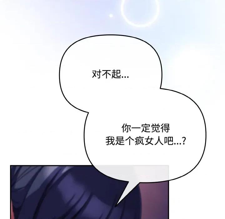 爱上你也好-爱上你也好 爱上你也好-爱上你也好 第27话 第72页
