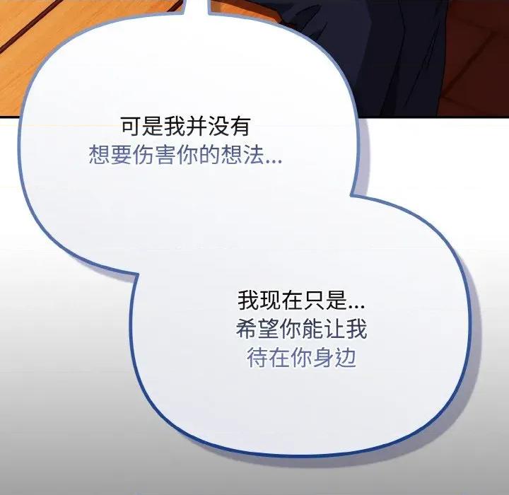 爱上你也好-爱上你也好 爱上你也好-爱上你也好 第27话 第77页