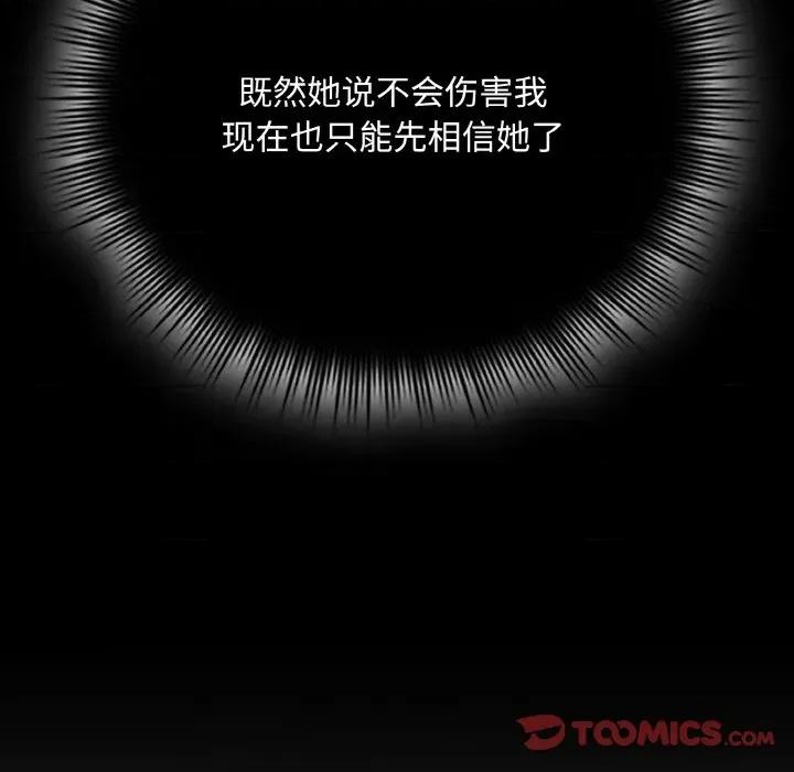 爱上你也好-爱上你也好 爱上你也好-爱上你也好 第27话 第84页
