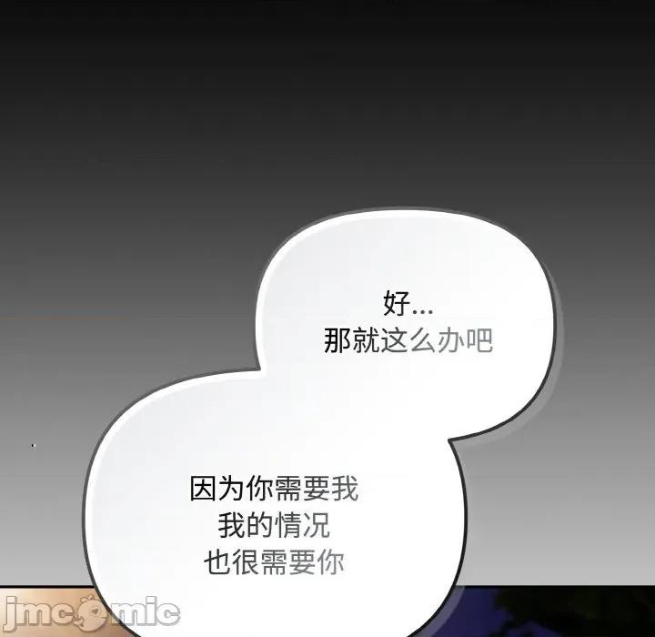 爱上你也好-爱上你也好 爱上你也好-爱上你也好 第27话 第85页