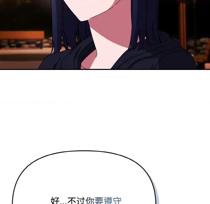 爱上你也好-爱上你也好 爱上你也好-爱上你也好 第27话 第89页