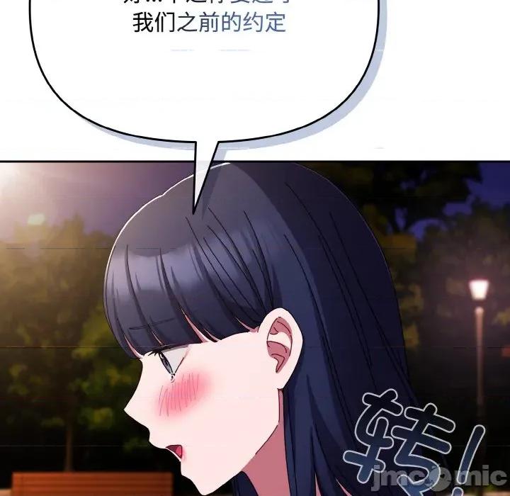 爱上你也好-爱上你也好 爱上你也好-爱上你也好 第27话 第90页