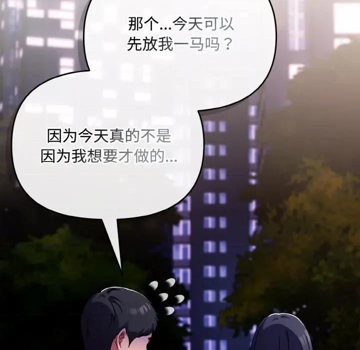 爱上你也好-爱上你也好 爱上你也好-爱上你也好 第27话 第93页