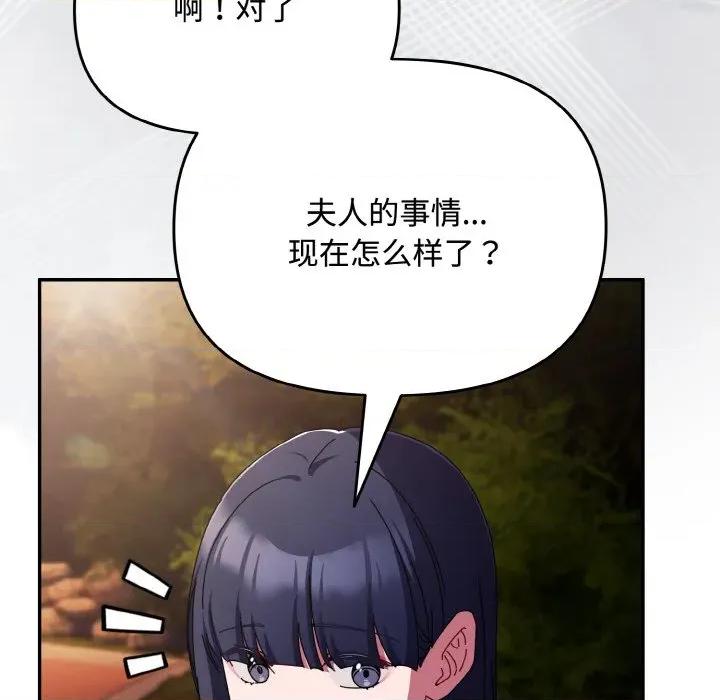 爱上你也好-爱上你也好 爱上你也好-爱上你也好 第27话 第96页