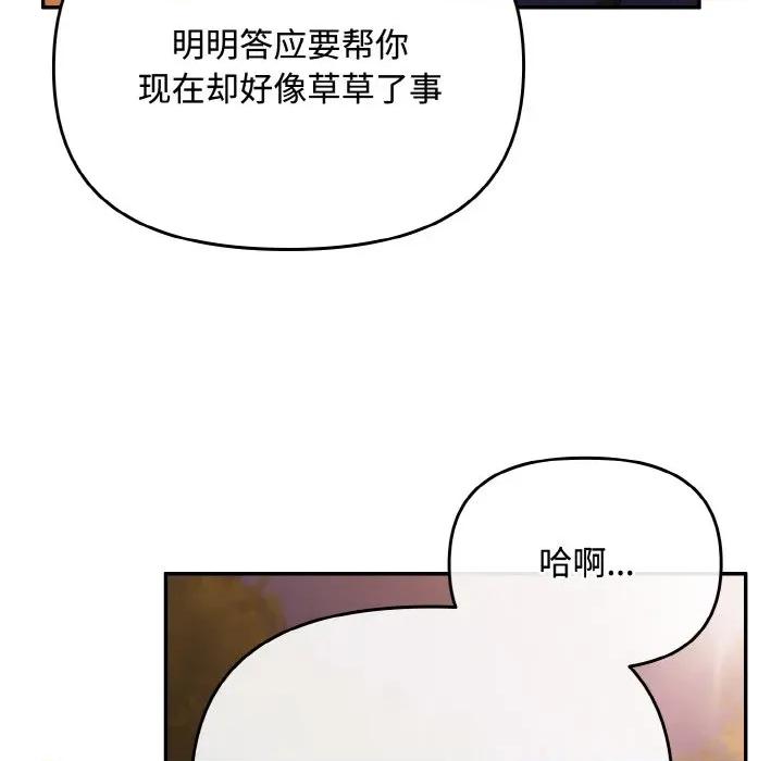 爱上你也好-爱上你也好 爱上你也好-爱上你也好 第27话 第98页