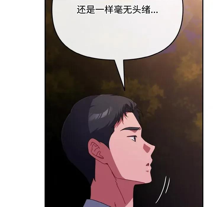 爱上你也好-爱上你也好 爱上你也好-爱上你也好 第27话 第99页
