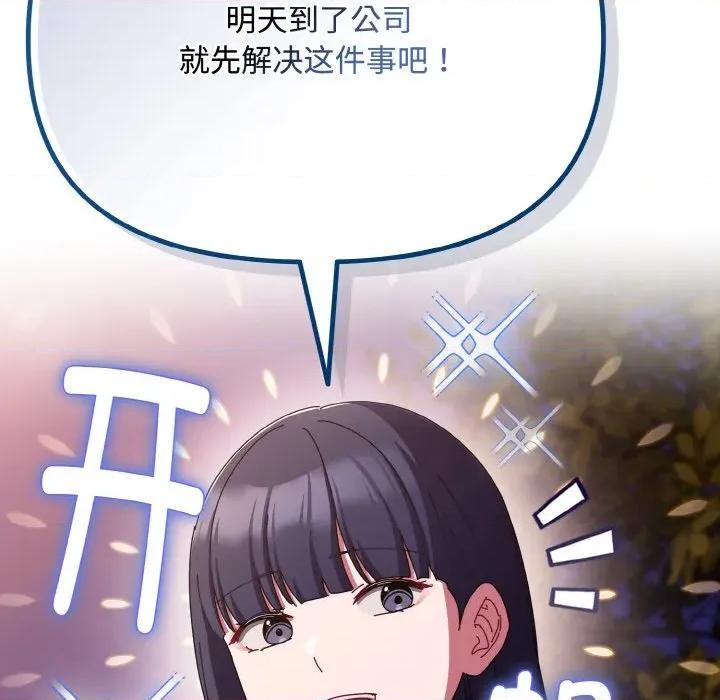 爱上你也好-爱上你也好 爱上你也好-爱上你也好 第27话 第103页