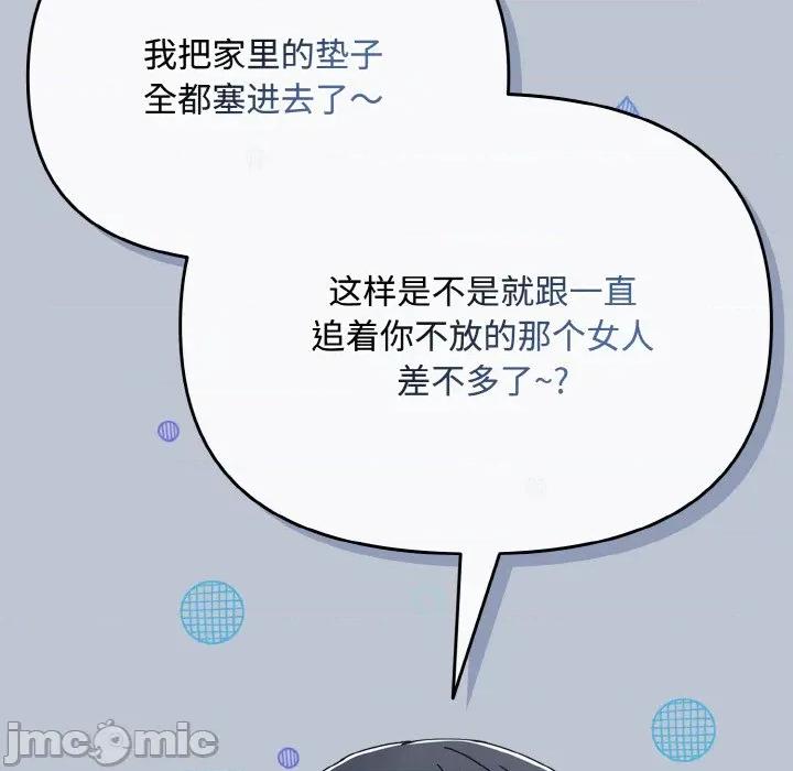 爱上你也好-爱上你也好 爱上你也好-爱上你也好 第27话 第120页