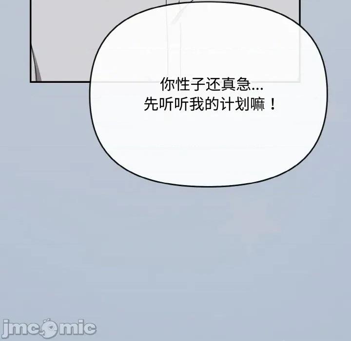 爱上你也好-爱上你也好 爱上你也好-爱上你也好 第27话 第125页