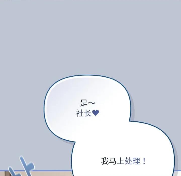 爱上你也好-爱上你也好 爱上你也好-爱上你也好 第27话 第129页