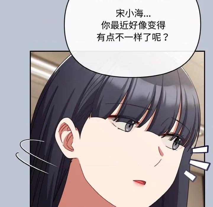爱上你也好-爱上你也好 爱上你也好-爱上你也好 第27话 第141页