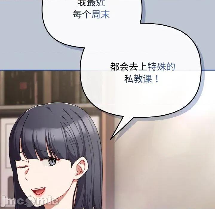 爱上你也好-爱上你也好 爱上你也好-爱上你也好 第27话 第145页