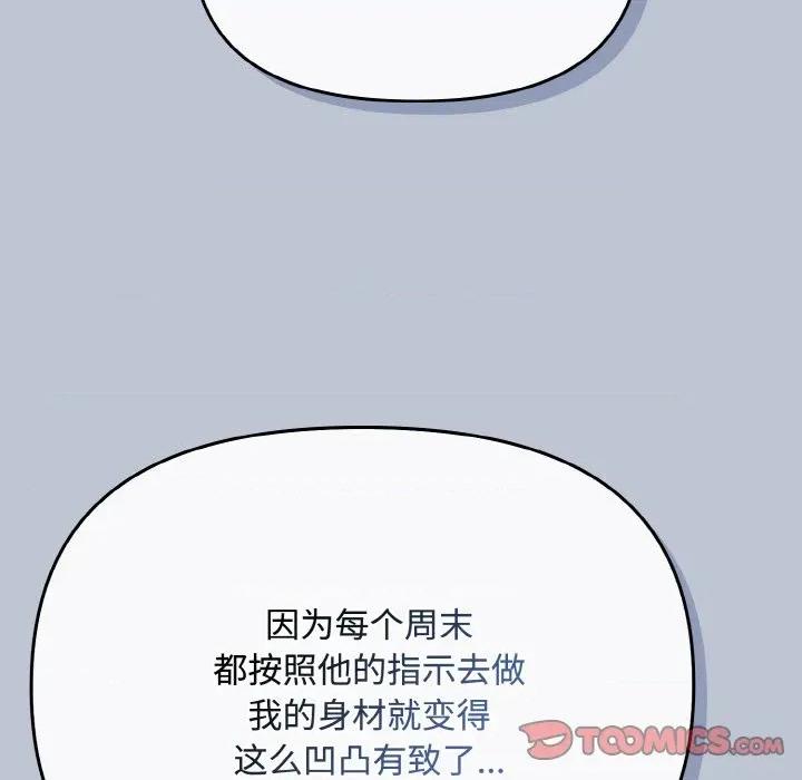 爱上你也好-爱上你也好 爱上你也好-爱上你也好 第27话 第148页