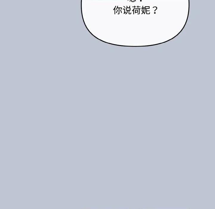 爱上你也好-爱上你也好 爱上你也好-爱上你也好 第27话 第153页