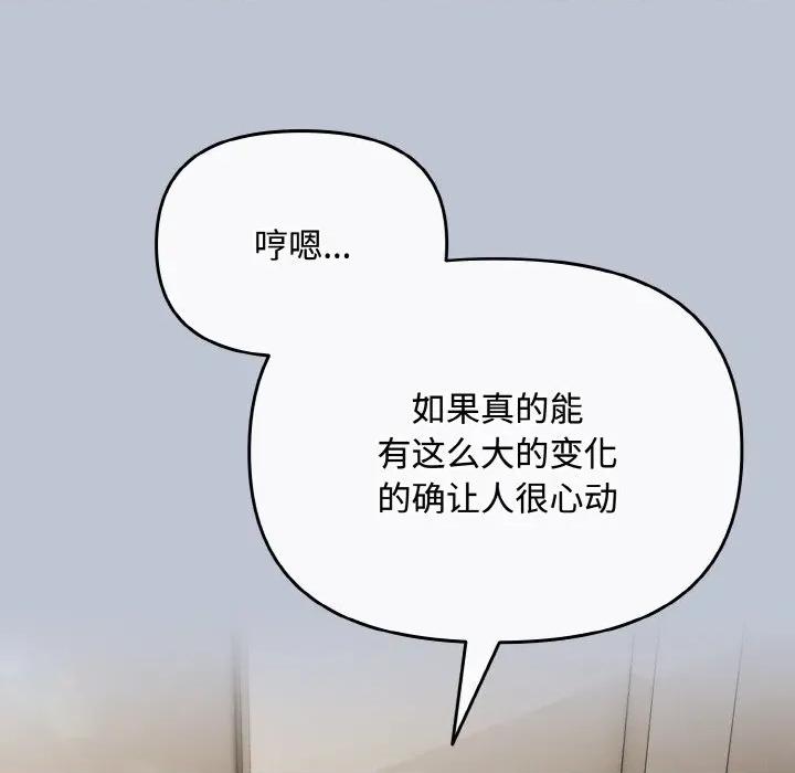 爱上你也好-爱上你也好 爱上你也好-爱上你也好 第27话 第154页