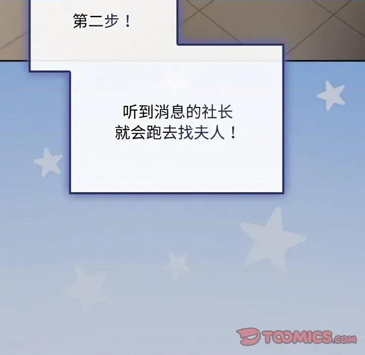 爱上你也好-爱上你也好 爱上你也好-爱上你也好 第27话 第156页
