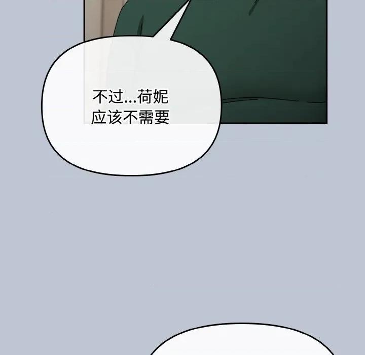 爱上你也好-爱上你也好 爱上你也好-爱上你也好 第27话 第159页