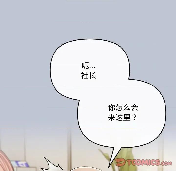 爱上你也好-爱上你也好 爱上你也好-爱上你也好 第27话 第164页