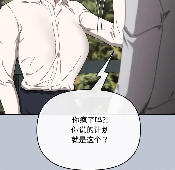 爱上你也好-爱上你也好 爱上你也好-爱上你也好 第27话 第174页