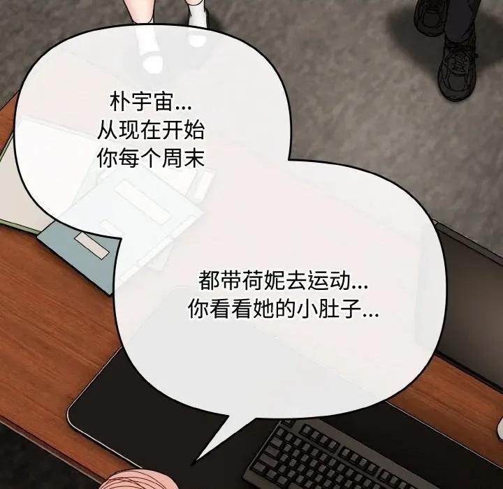 爱上你也好-爱上你也好 爱上你也好-爱上你也好 第27话 第181页