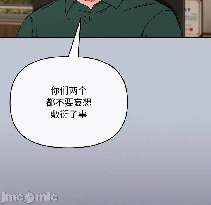 爱上你也好-爱上你也好 爱上你也好-爱上你也好 第27话 第185页