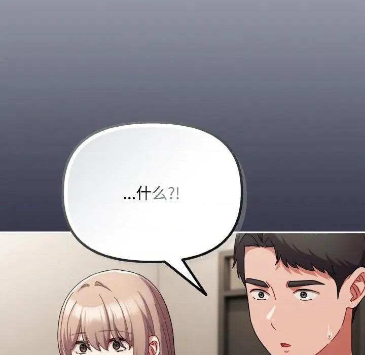 爱上你也好-爱上你也好 爱上你也好-爱上你也好 第27话 第186页