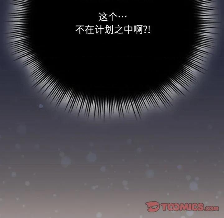 爱上你也好-爱上你也好 爱上你也好-爱上你也好 第27话 第188页