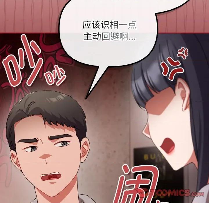 爱上你也好-爱上你也好 爱上你也好-爱上你也好 第28话 第39页