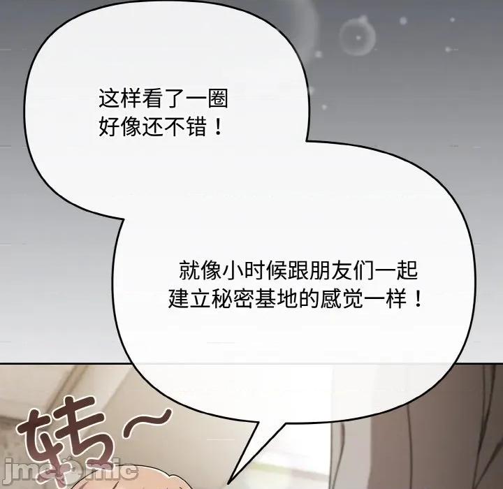 爱上你也好-爱上你也好 爱上你也好-爱上你也好 第28话 第65页