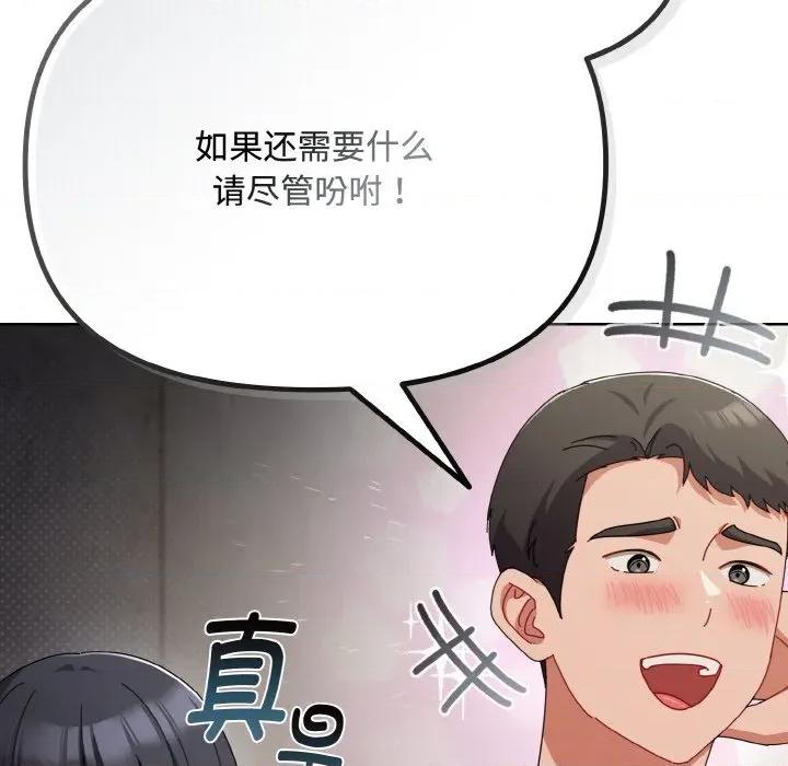 爱上你也好-爱上你也好 爱上你也好-爱上你也好 第28话 第76页