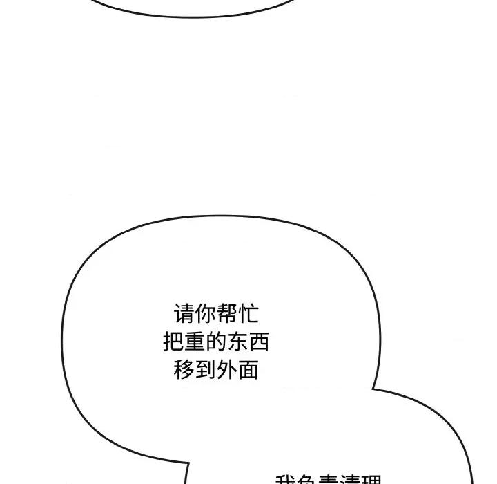 爱上你也好-爱上你也好 爱上你也好-爱上你也好 第28话 第81页