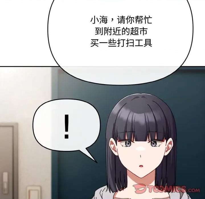爱上你也好-爱上你也好 爱上你也好-爱上你也好 第28话 第84页