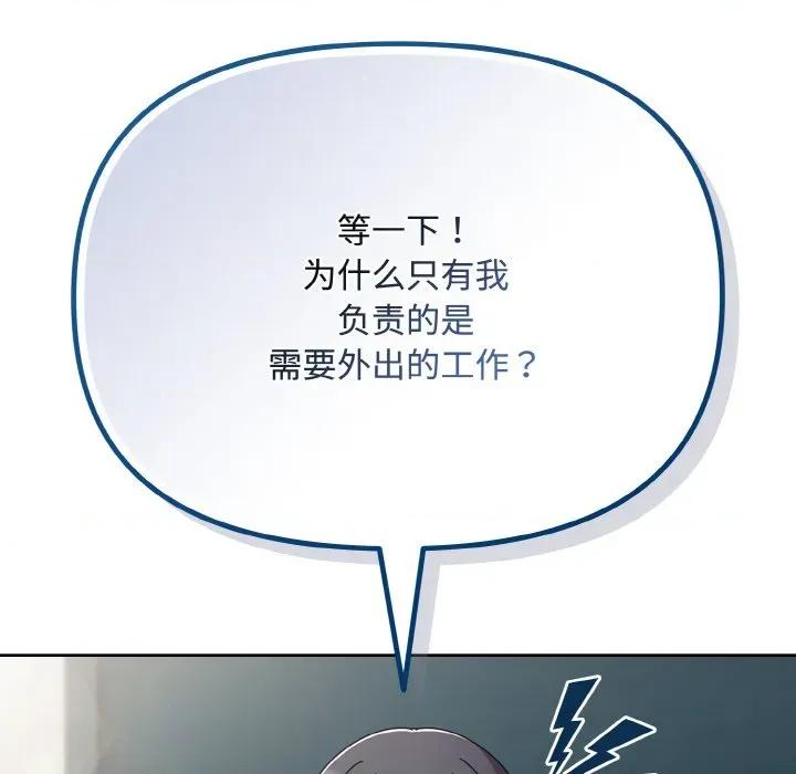 爱上你也好-爱上你也好 爱上你也好-爱上你也好 第28话 第86页