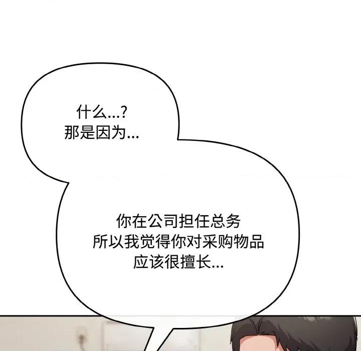 爱上你也好-爱上你也好 爱上你也好-爱上你也好 第28话 第89页