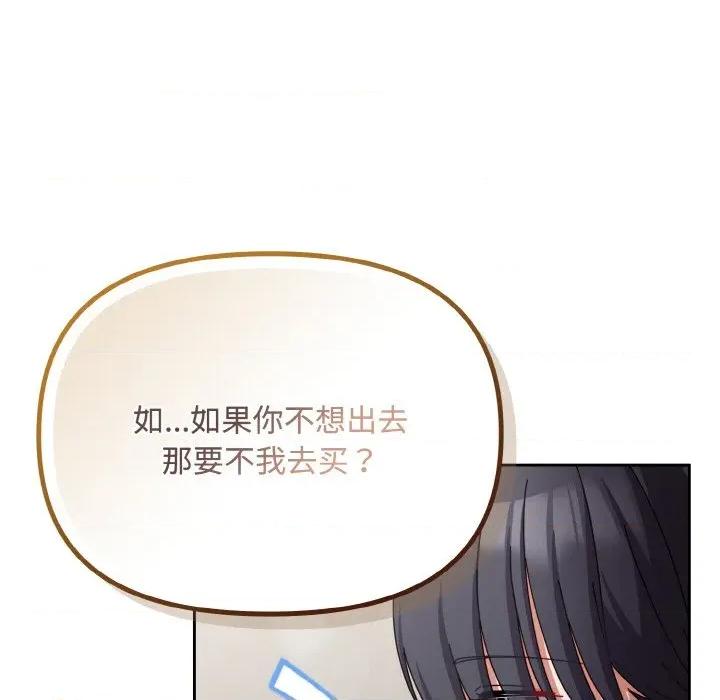爱上你也好-爱上你也好 爱上你也好-爱上你也好 第28话 第91页
