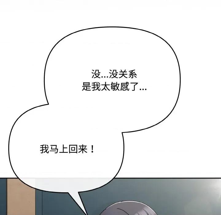 爱上你也好-爱上你也好 爱上你也好-爱上你也好 第28话 第96页