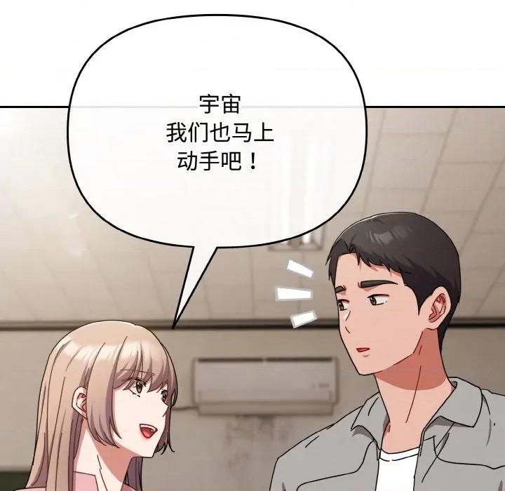 爱上你也好-爱上你也好 爱上你也好-爱上你也好 第28话 第101页
