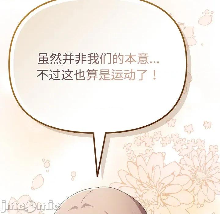 爱上你也好-爱上你也好 爱上你也好-爱上你也好 第28话 第110页