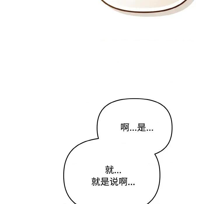 爱上你也好-爱上你也好 爱上你也好-爱上你也好 第28话 第113页