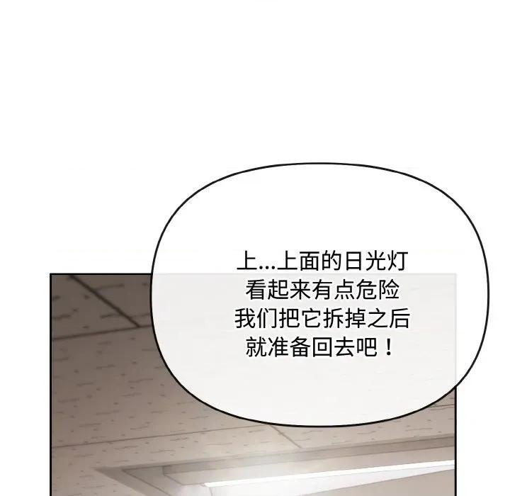 爱上你也好-爱上你也好 爱上你也好-爱上你也好 第28话 第122页