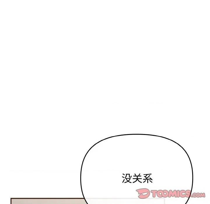 爱上你也好-爱上你也好 爱上你也好-爱上你也好 第28话 第156页