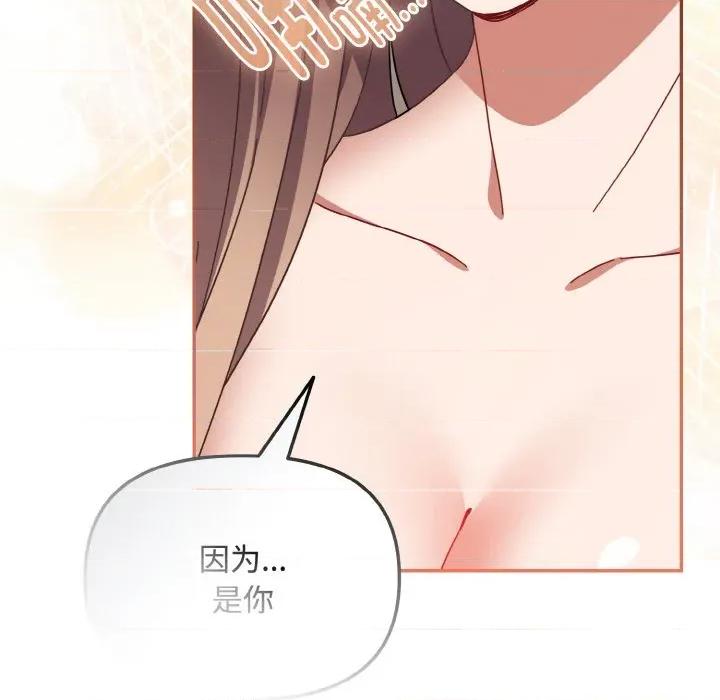 爱上你也好-爱上你也好 爱上你也好-爱上你也好 第28话 第159页