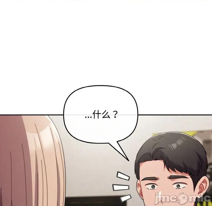 爱上你也好-爱上你也好 爱上你也好-爱上你也好 第28话 第160页