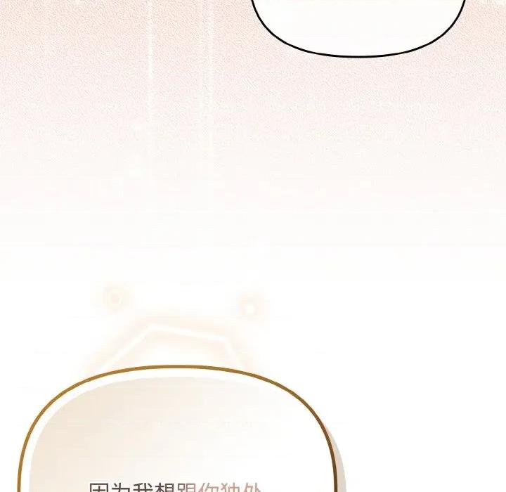 爱上你也好-爱上你也好 爱上你也好-爱上你也好 第28话 第167页