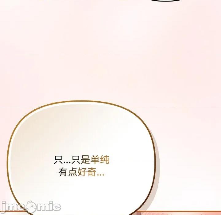 爱上你也好-爱上你也好 爱上你也好-爱上你也好 第29话 第10页