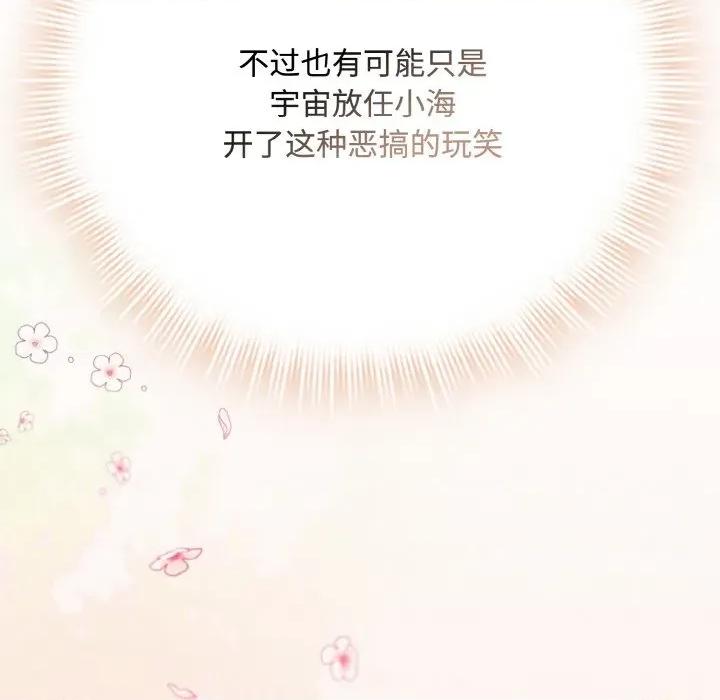 爱上你也好-爱上你也好 爱上你也好-爱上你也好 第30话 第34页