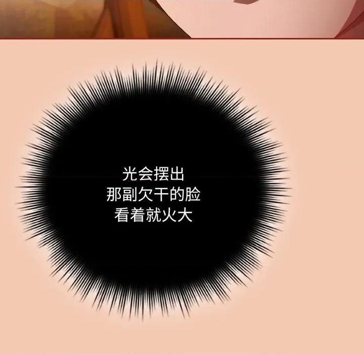 爱上你也好-爱上你也好 爱上你也好-爱上你也好 第30话 第82页