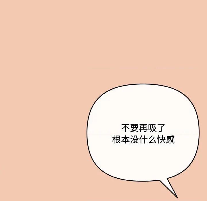 爱上你也好-爱上你也好 爱上你也好-爱上你也好 第30话 第83页