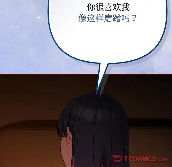 爱上你也好-爱上你也好 爱上你也好-爱上你也好 第30话 第108页