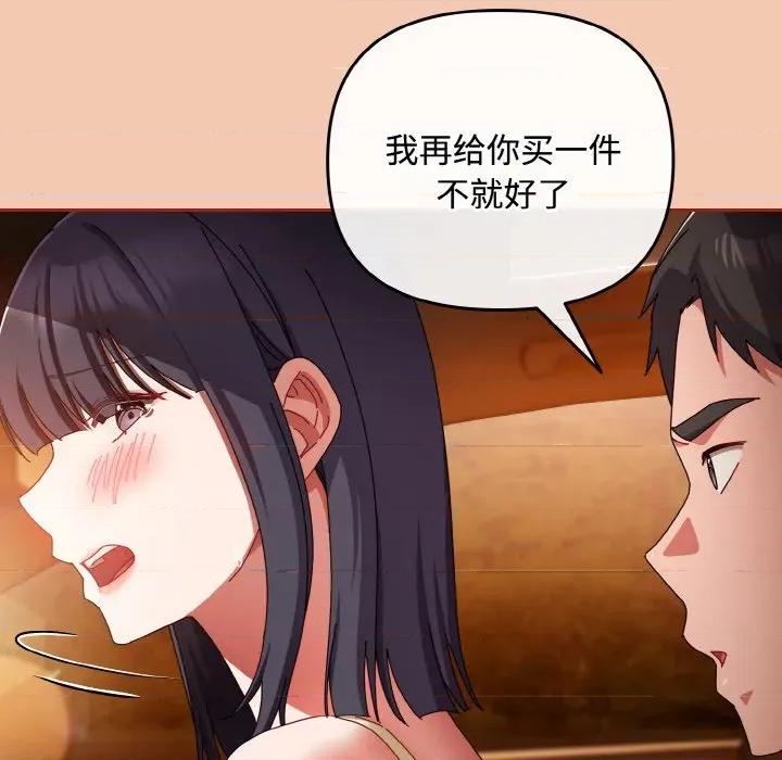 爱上你也好-爱上你也好 爱上你也好-爱上你也好 第30话 第141页